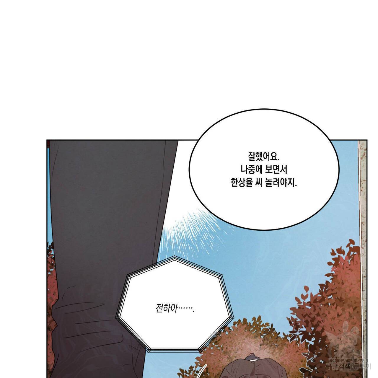버드나무 로맨스 53화 89