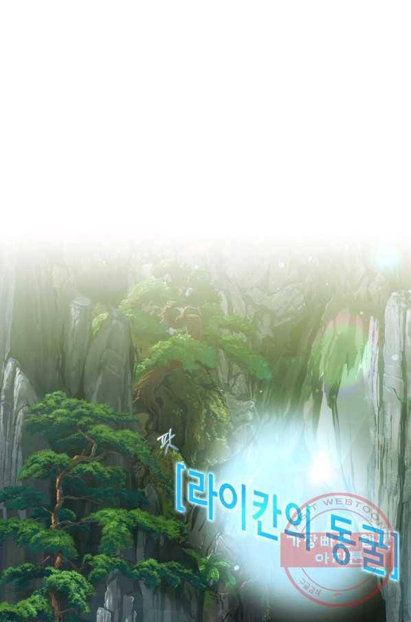 잠만 자도 랭커 15화 2