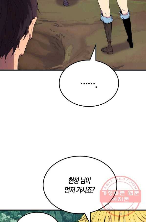 잠만 자도 랭커 15화 5