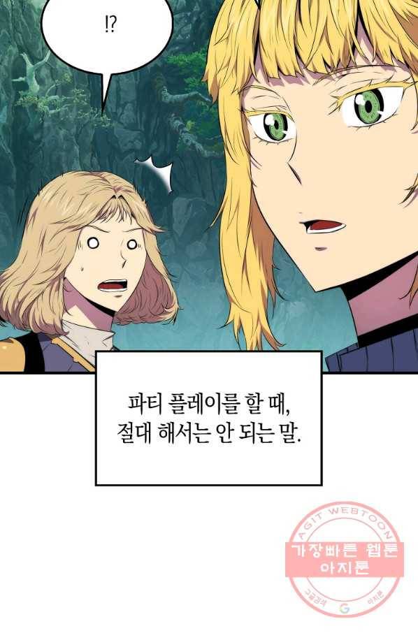 잠만 자도 랭커 15화 6