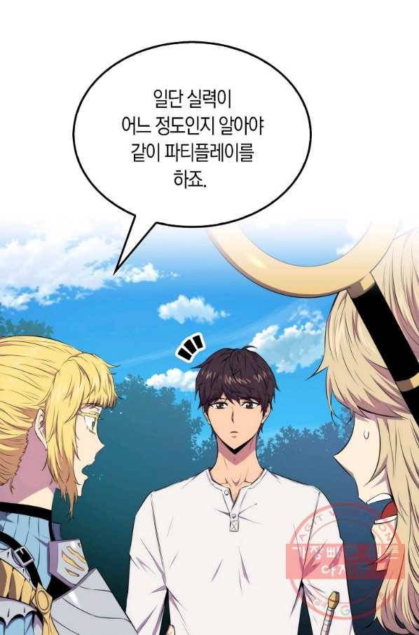 잠만 자도 랭커 15화 7