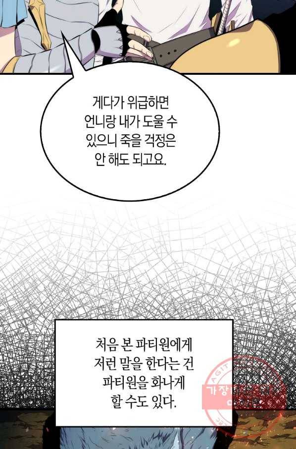 잠만 자도 랭커 15화 8