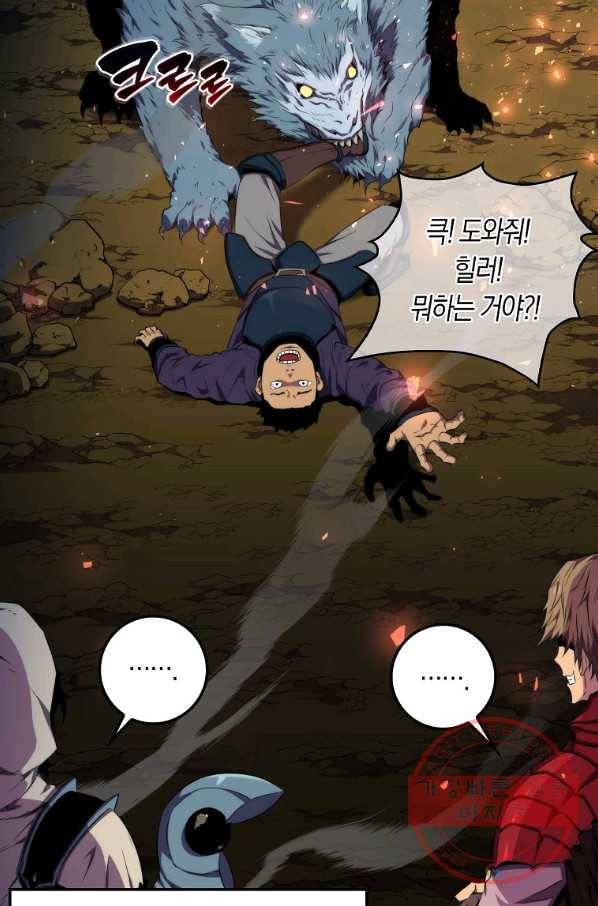 잠만 자도 랭커 15화 9