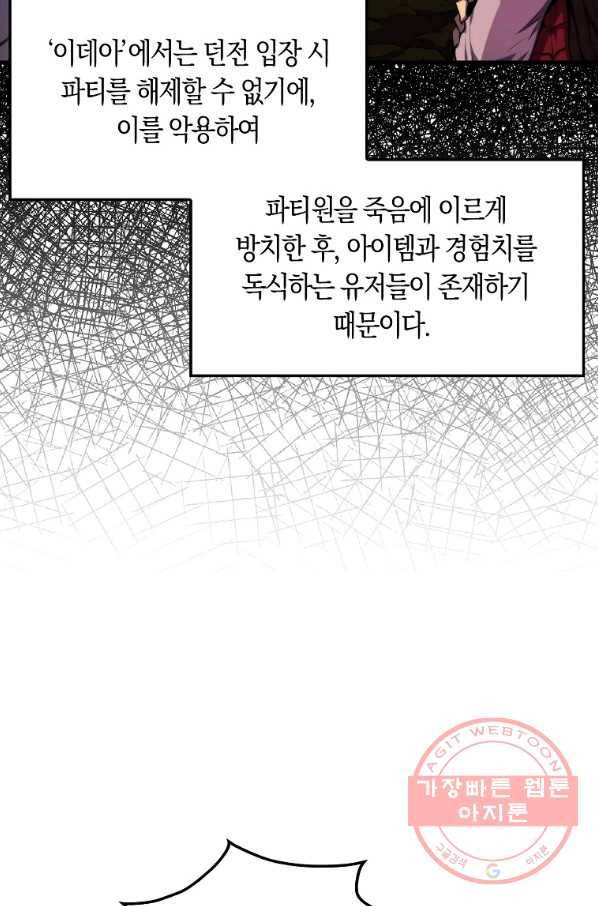 잠만 자도 랭커 15화 10