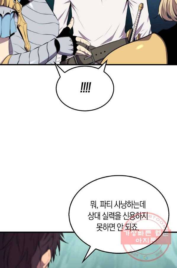 잠만 자도 랭커 15화 13
