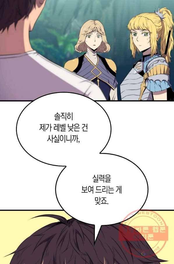 잠만 자도 랭커 15화 14