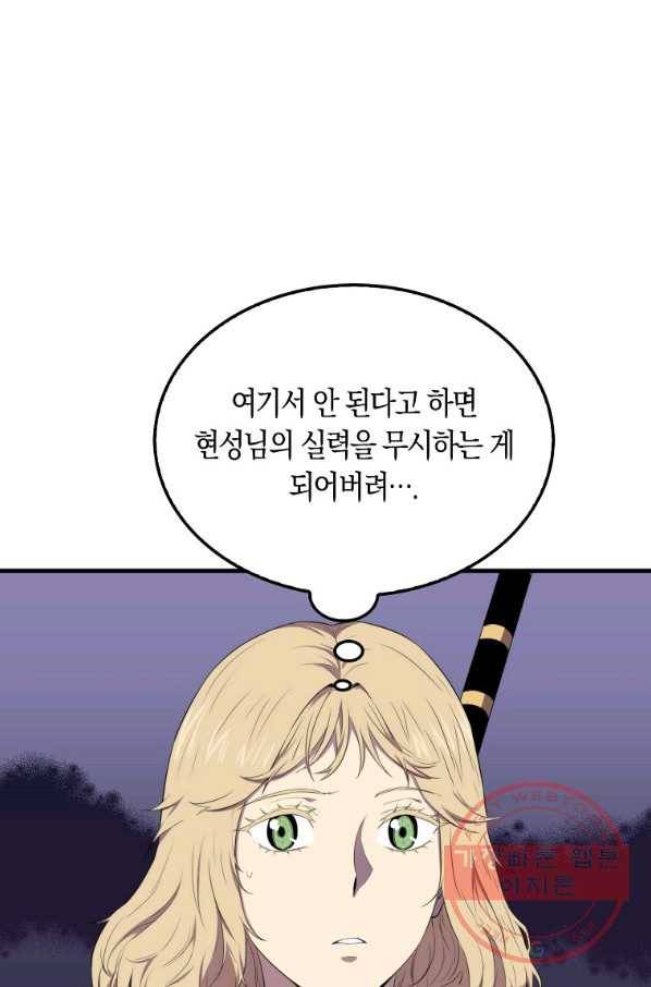 잠만 자도 랭커 15화 16