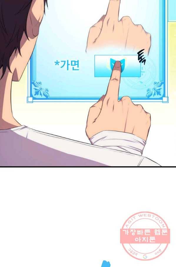 잠만 자도 랭커 15화 23