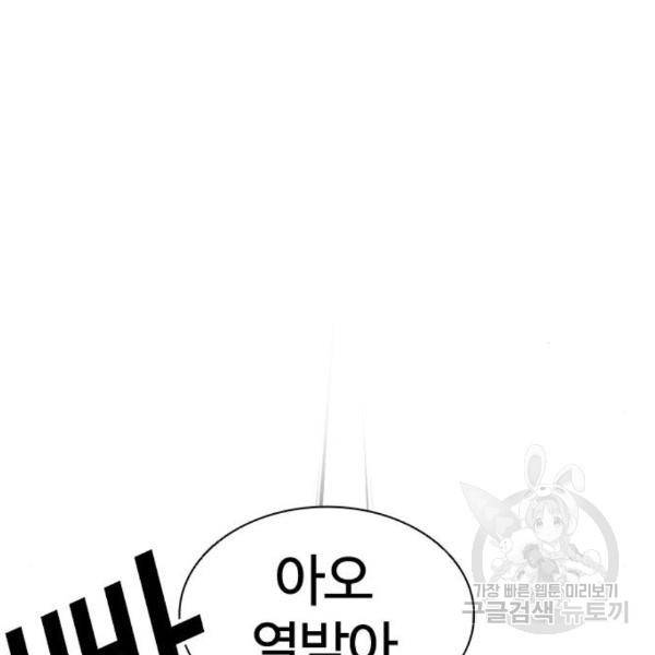 외모지상주의 388화 9