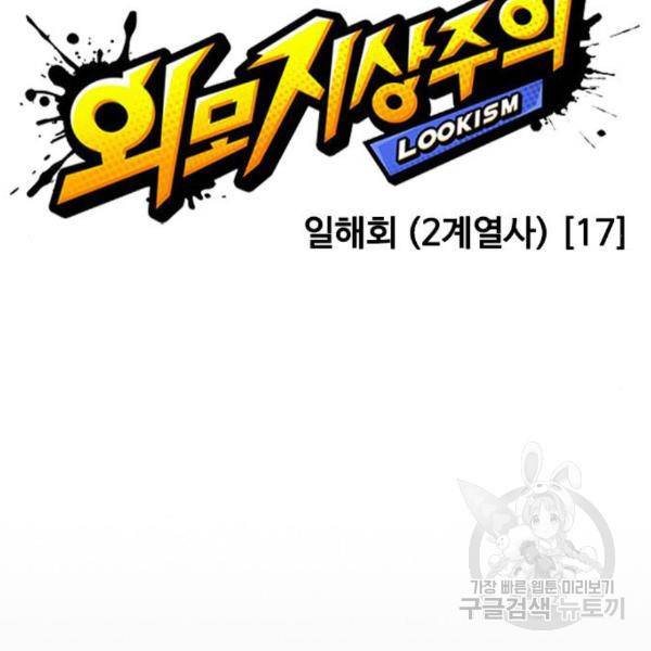 외모지상주의 388화 45