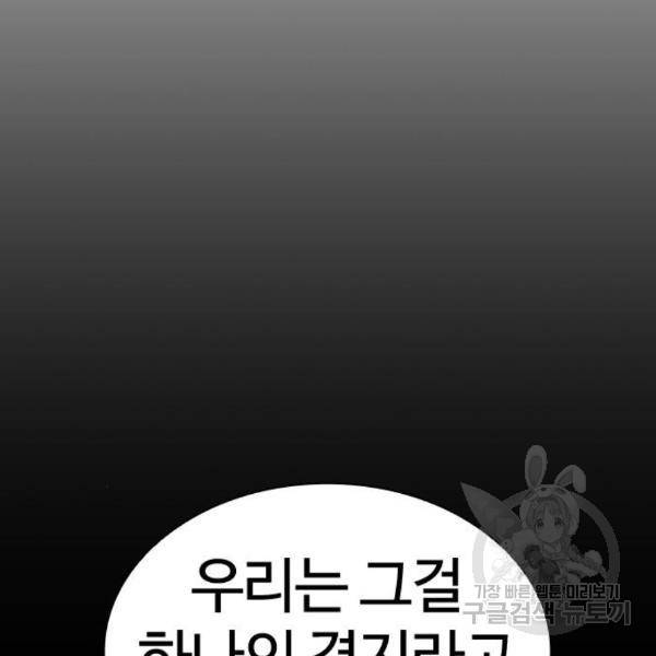 외모지상주의 388화 47