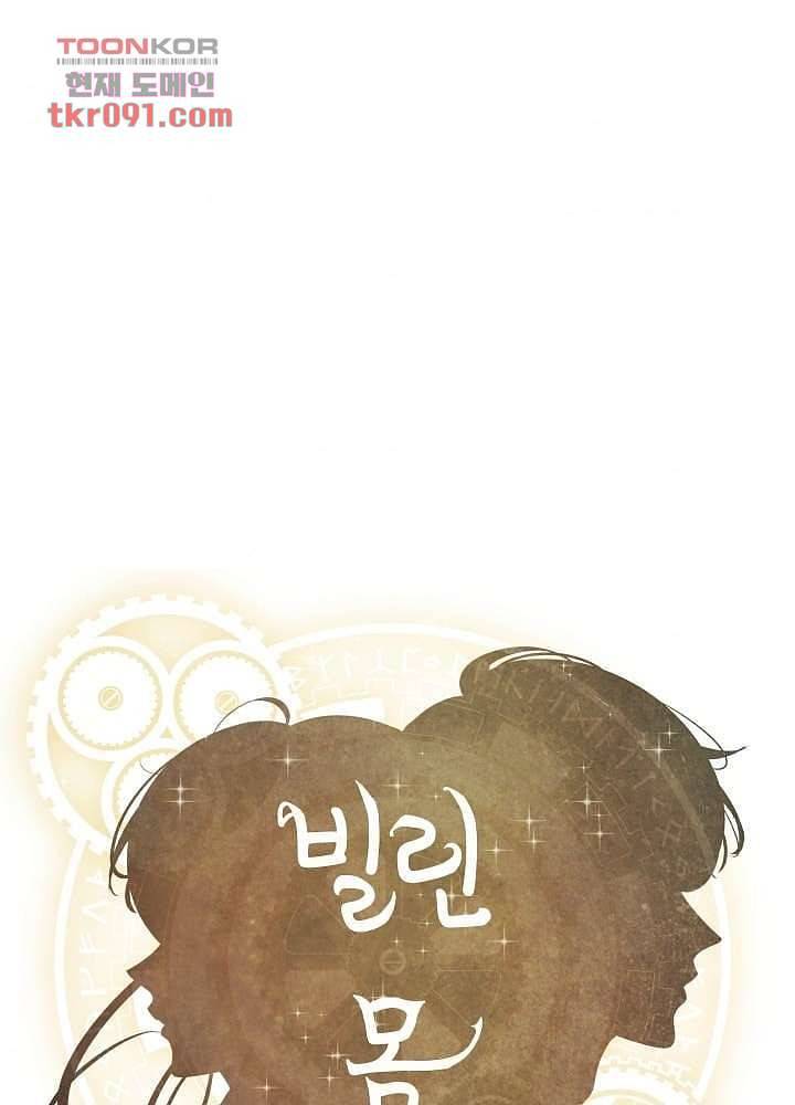 빌린 몸 26화 1