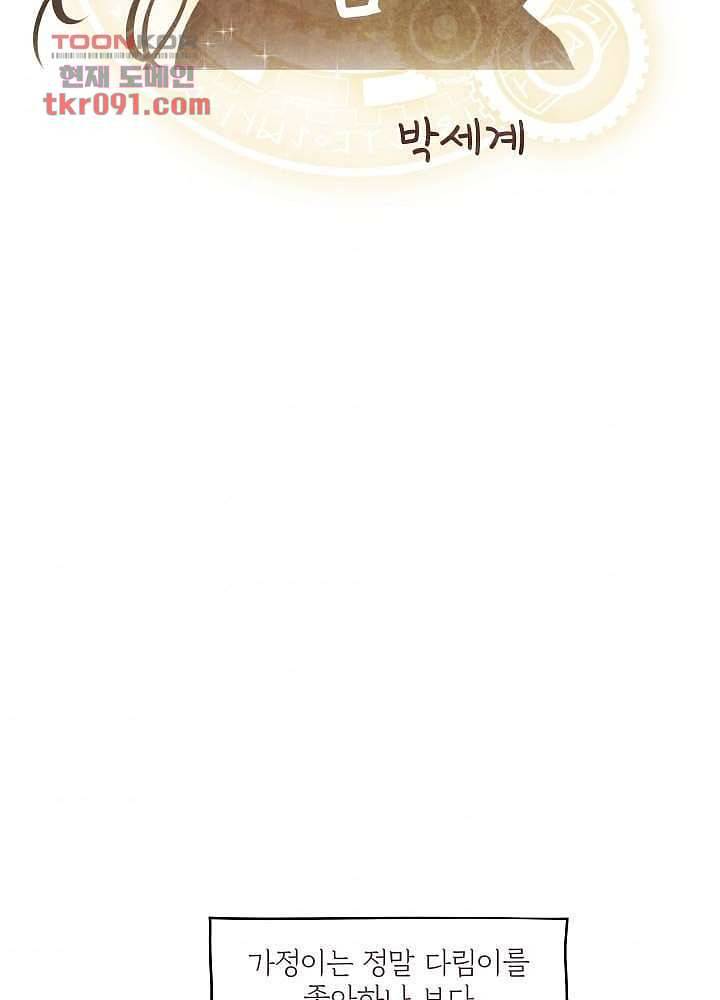 빌린 몸 26화 2