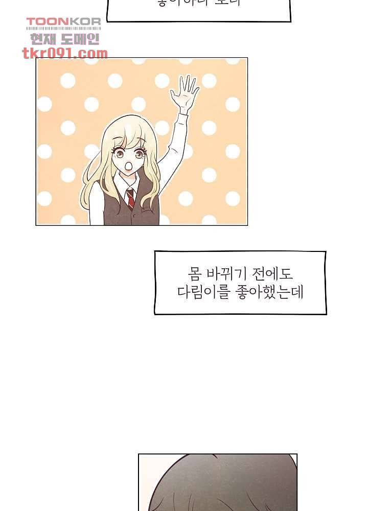 빌린 몸 26화 3