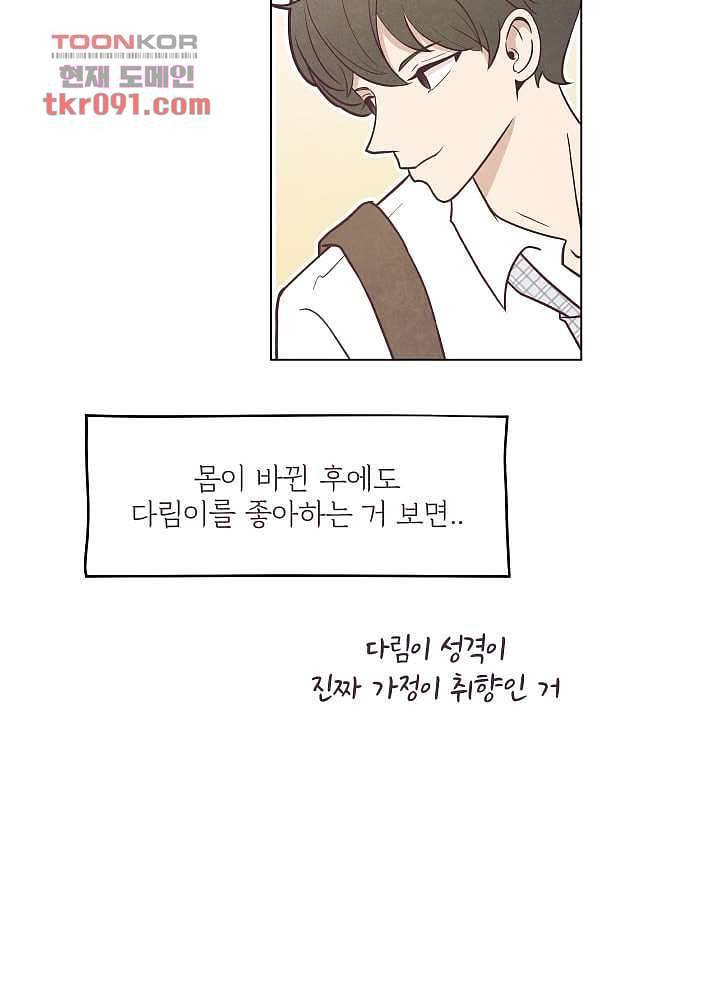 빌린 몸 26화 4
