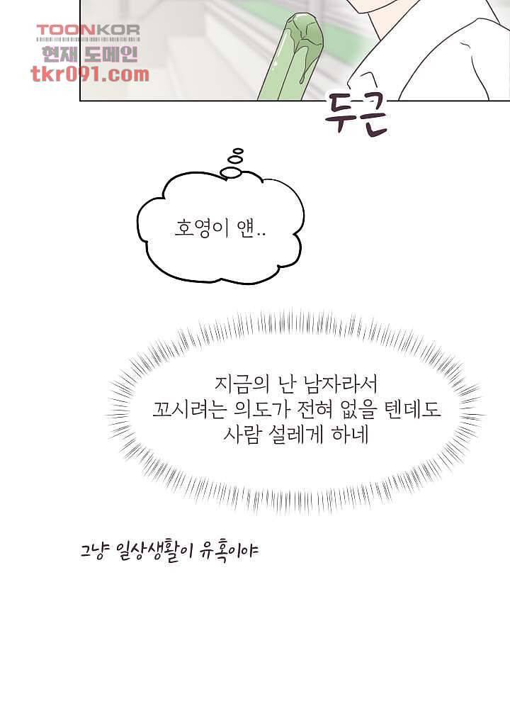 빌린 몸 26화 9