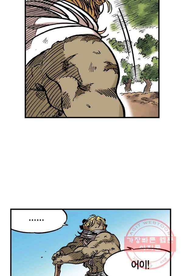동군(올컬러) 54화 3