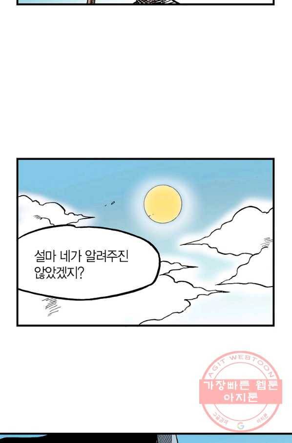 동군(올컬러) 54화 4