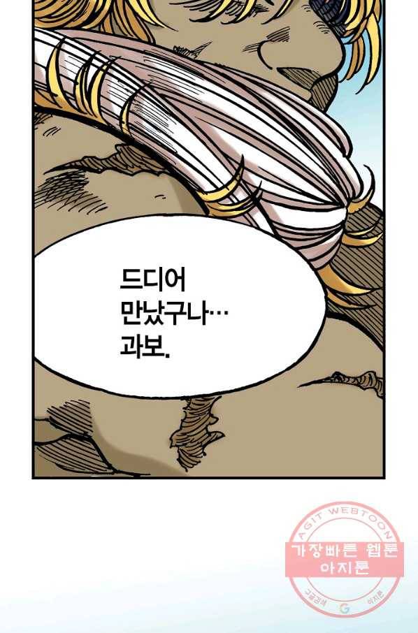 동군(올컬러) 54화 8