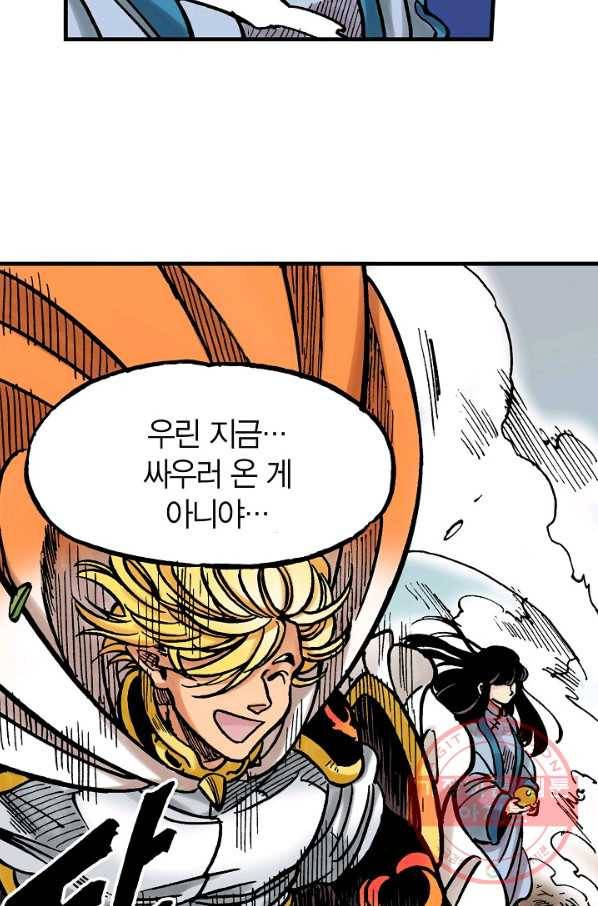 동군(올컬러) 54화 13