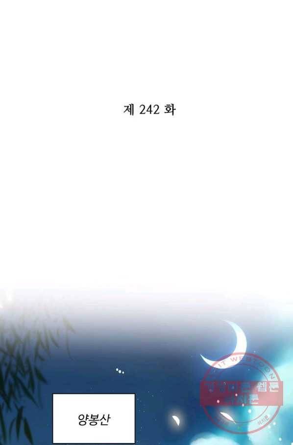 전하는 나만 미워해 242화 2
