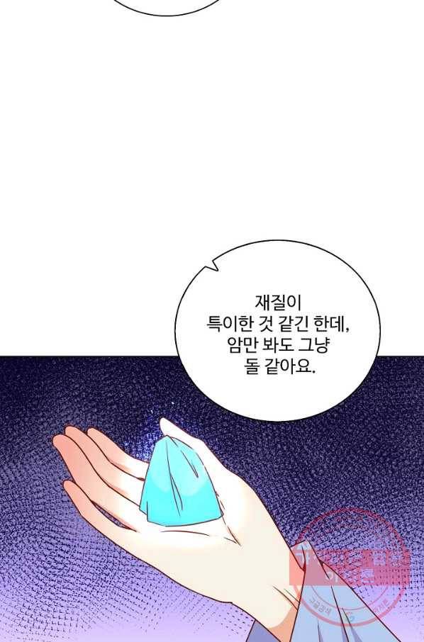 전하는 나만 미워해 242화 5