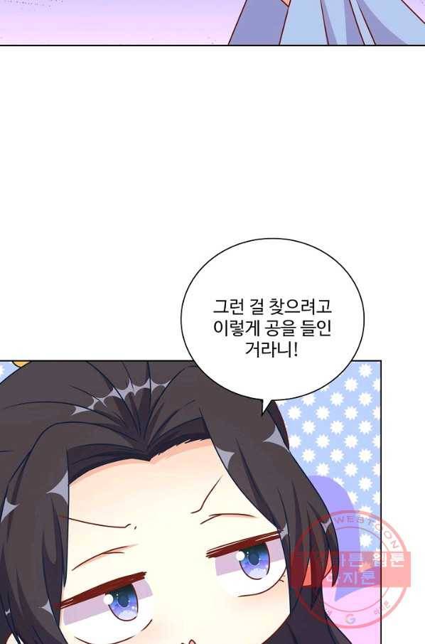 전하는 나만 미워해 242화 6