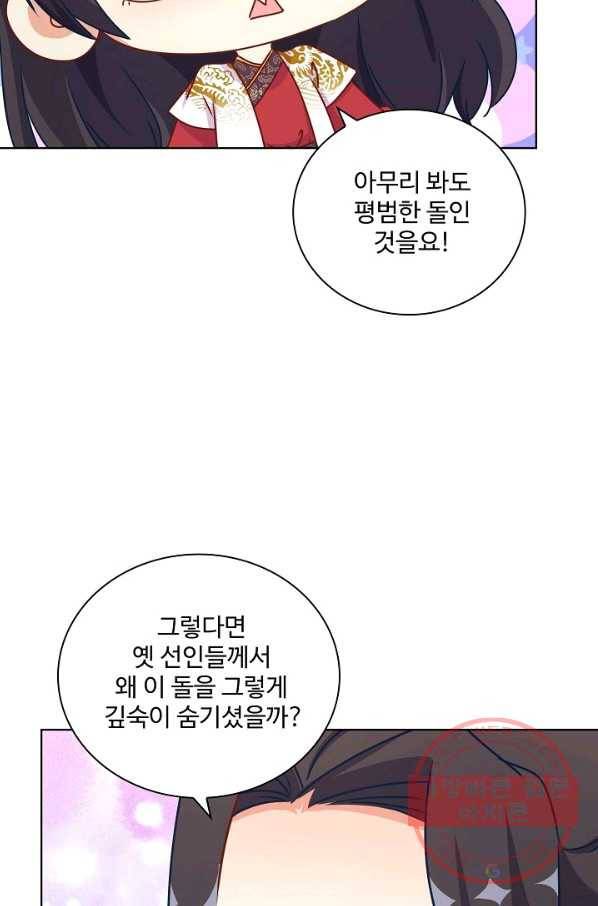 전하는 나만 미워해 242화 7