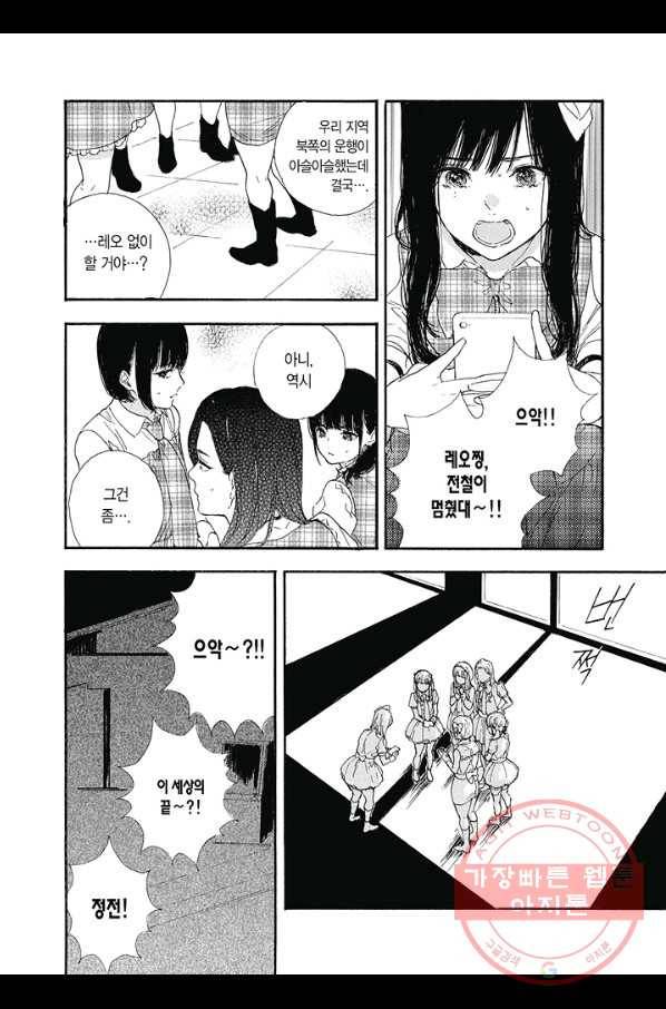 최애가 부도칸에 가 준다면 난 죽어도 좋아 26화 5