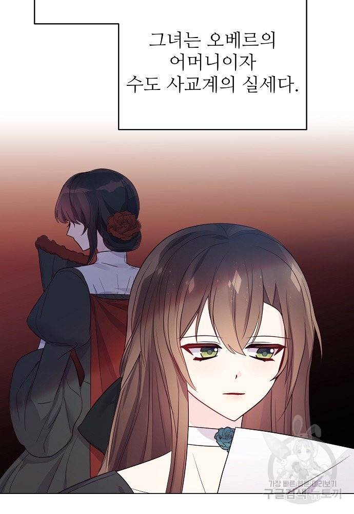 위험한 피앙세 11화 3