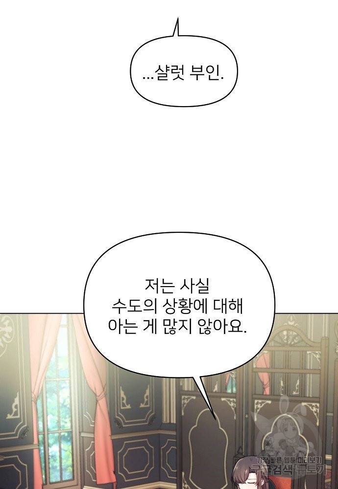 위험한 피앙세 11화 4