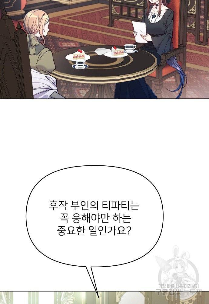 위험한 피앙세 11화 5