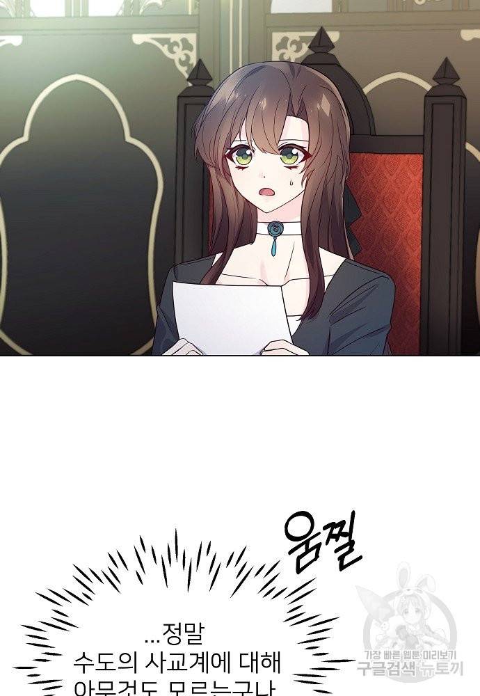 위험한 피앙세 11화 6