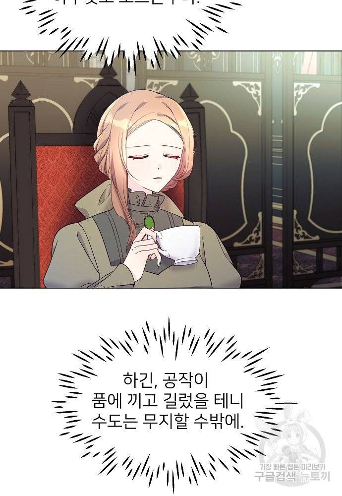 위험한 피앙세 11화 7
