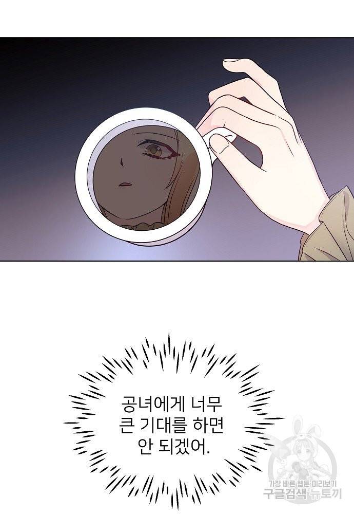 위험한 피앙세 11화 8