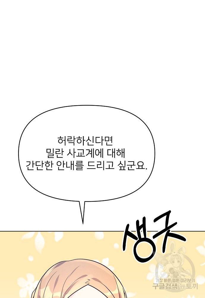 위험한 피앙세 11화 9