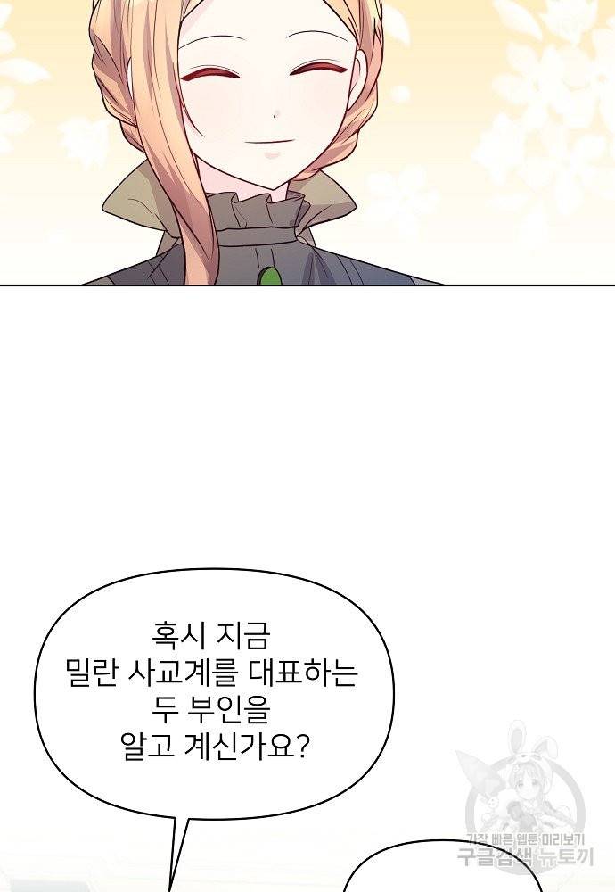위험한 피앙세 11화 10