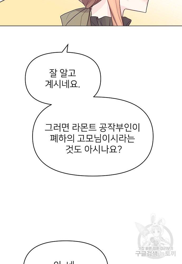위험한 피앙세 11화 13