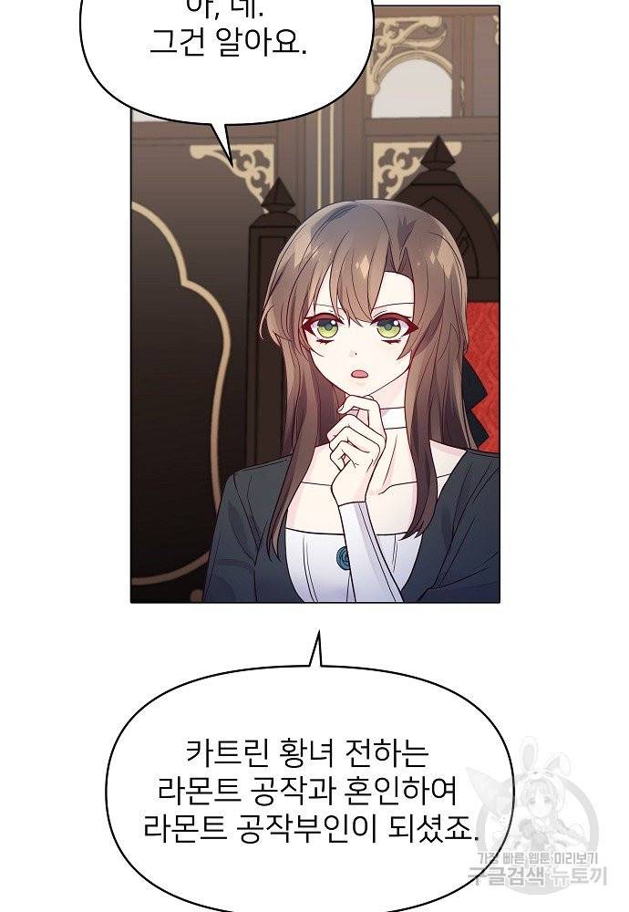 위험한 피앙세 11화 14