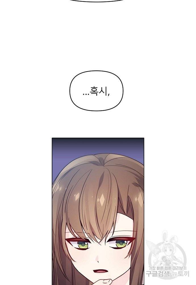 위험한 피앙세 11화 15