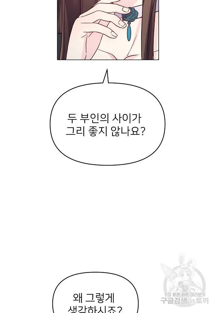위험한 피앙세 11화 16
