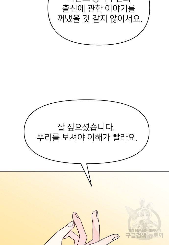 위험한 피앙세 11화 18