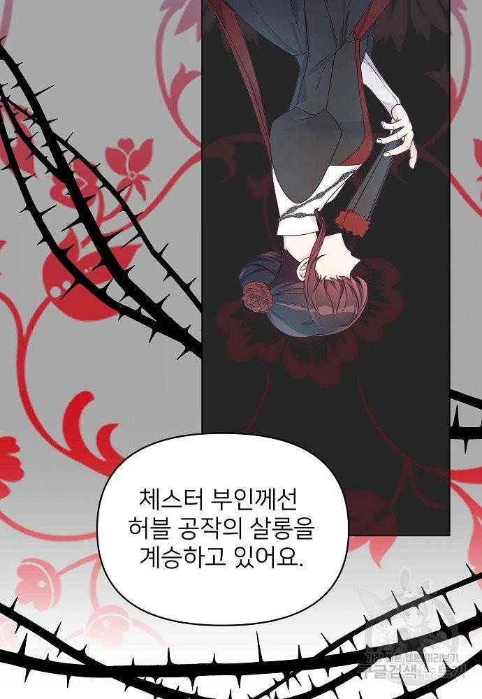 위험한 피앙세 11화 21