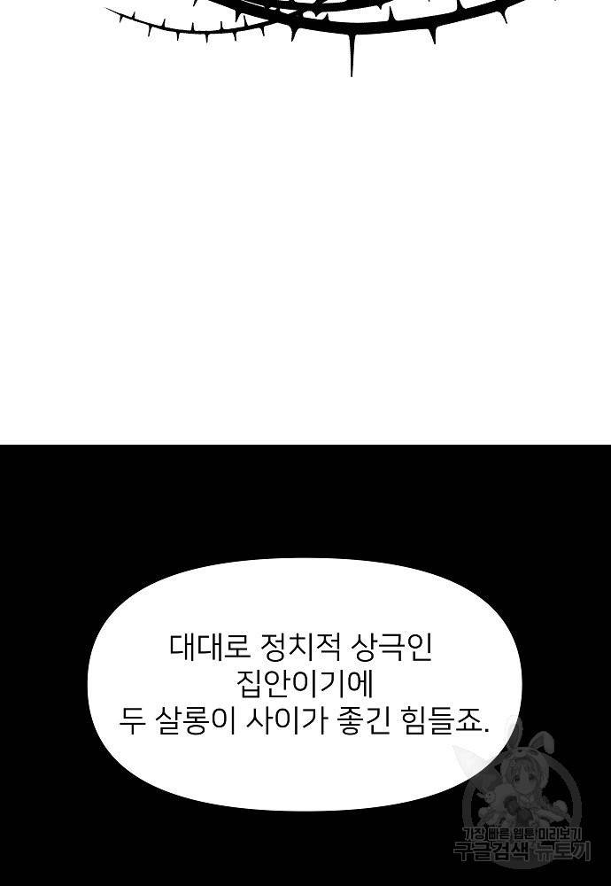 위험한 피앙세 11화 22