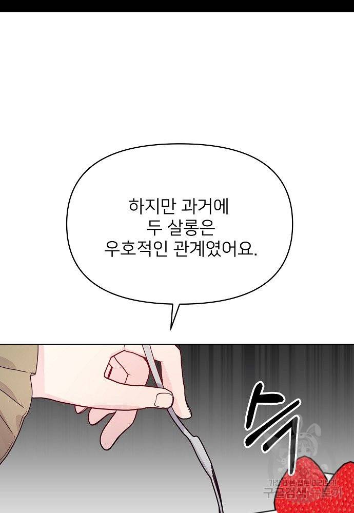 위험한 피앙세 11화 23