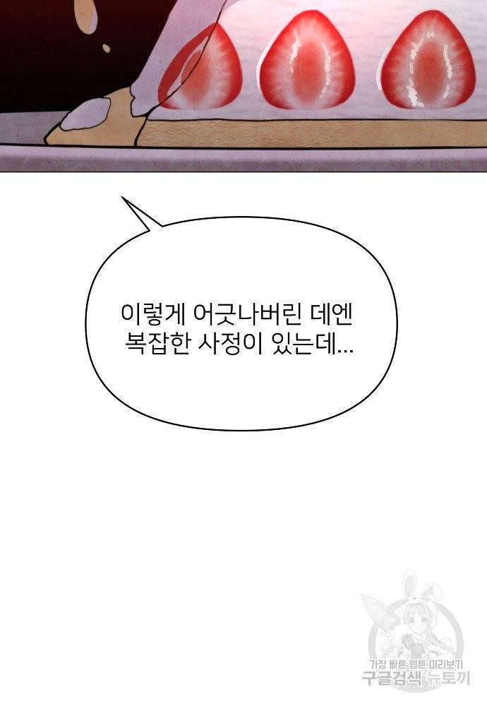 위험한 피앙세 11화 25