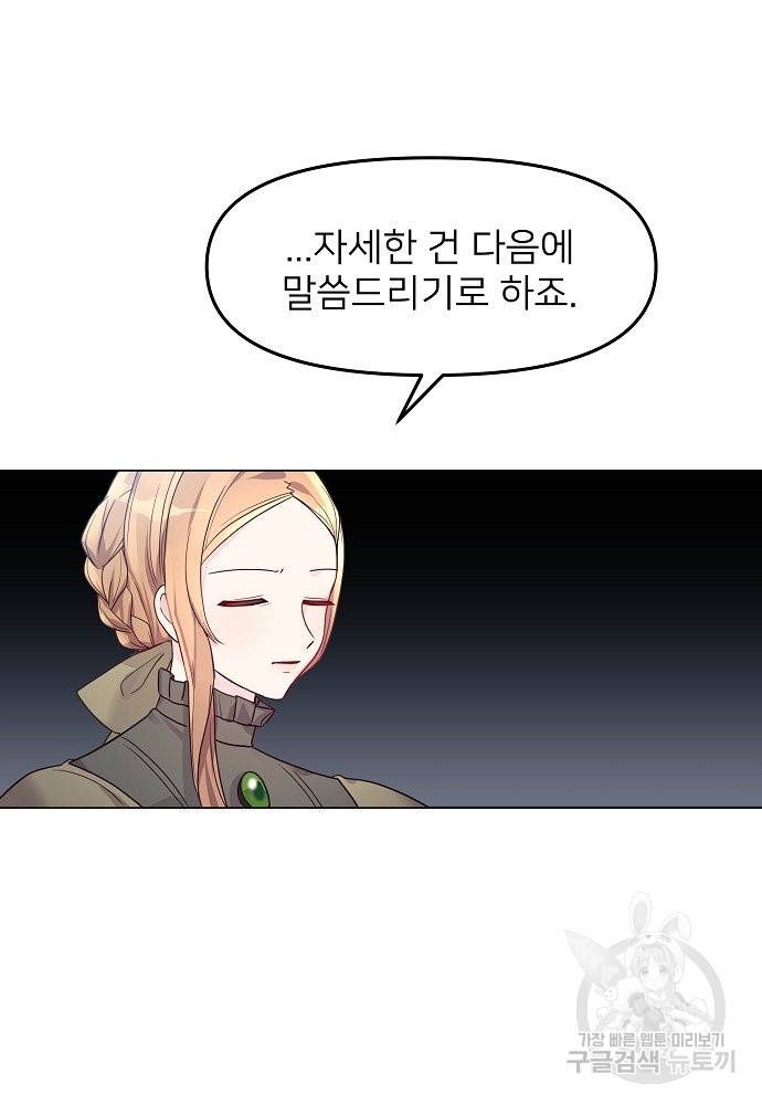 위험한 피앙세 11화 26