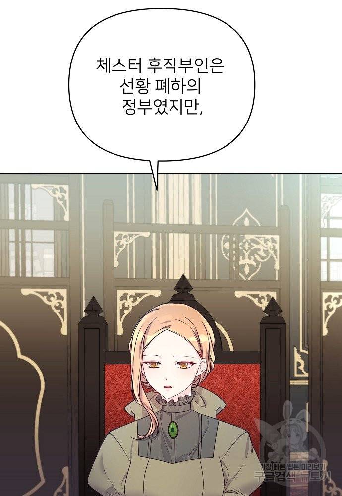 위험한 피앙세 11화 27