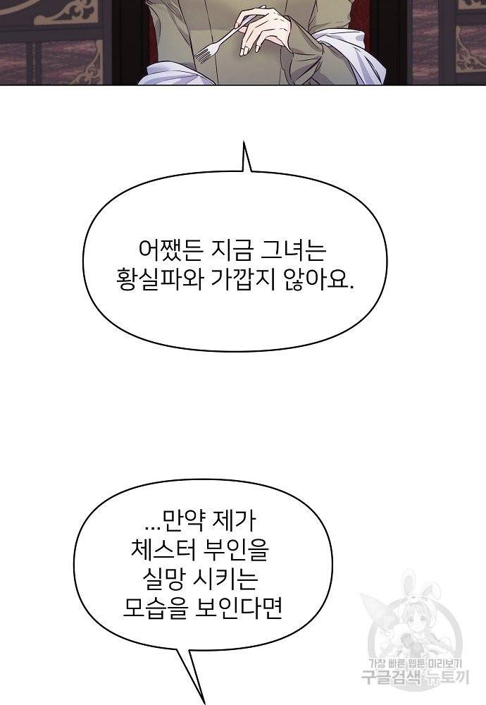 위험한 피앙세 11화 28