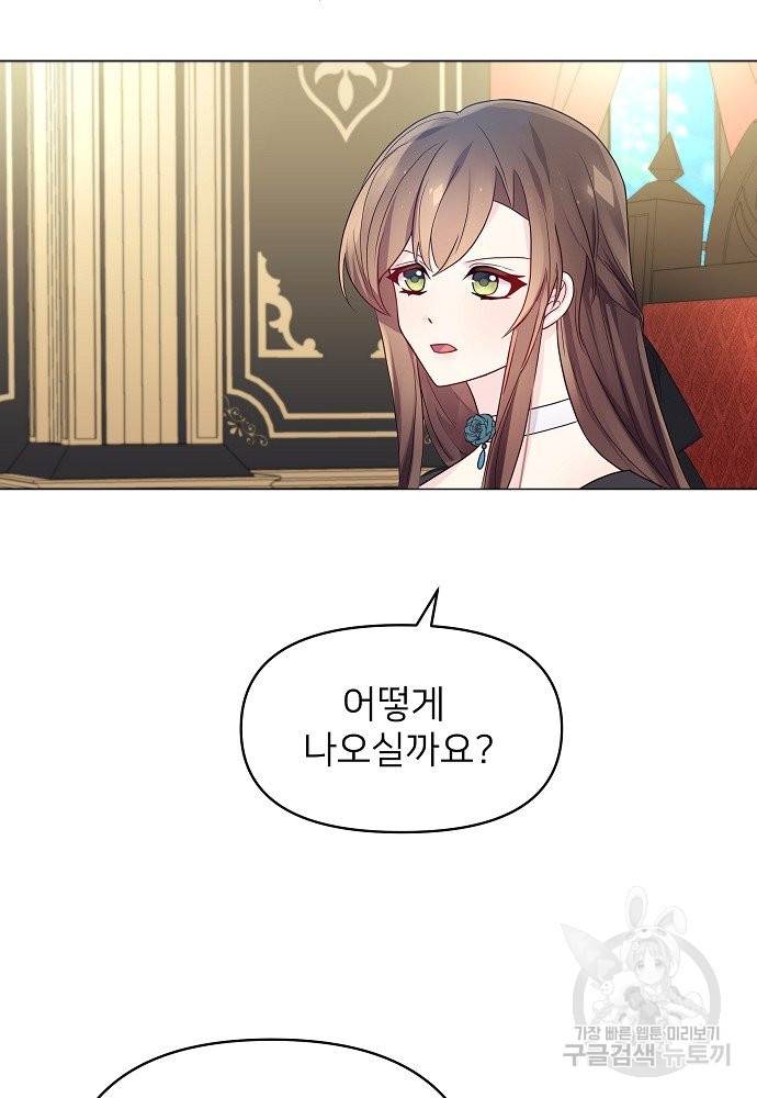 위험한 피앙세 11화 29
